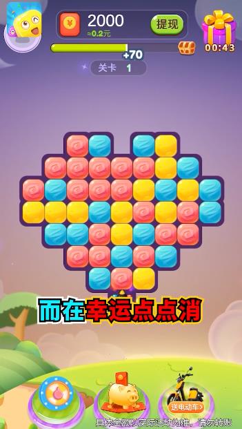 幸运点点消官方版手游下载图1: