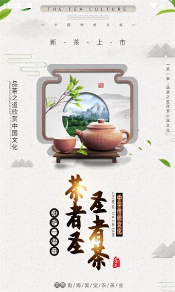 茶者圣圣者茶最新版app?2: