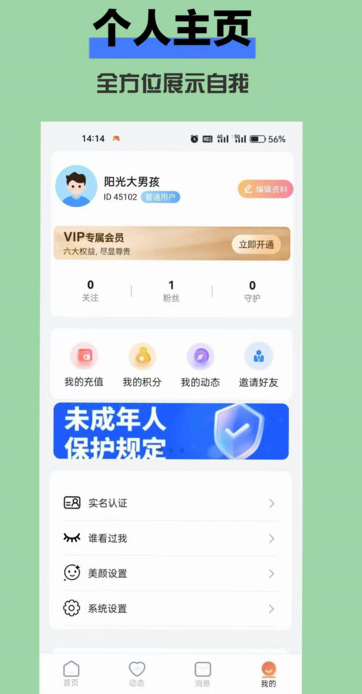 爱你交友软件最新版?1: