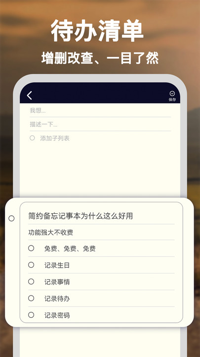 简约备忘记事本手机版app?1: