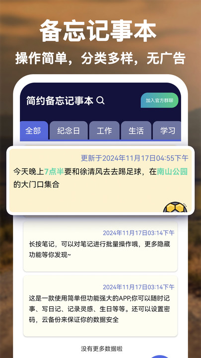 简约备忘记事本手机版app?2: