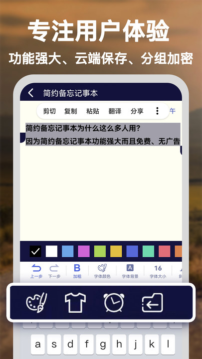 简约备忘记事本手机版app?3: