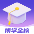 博学金榜app