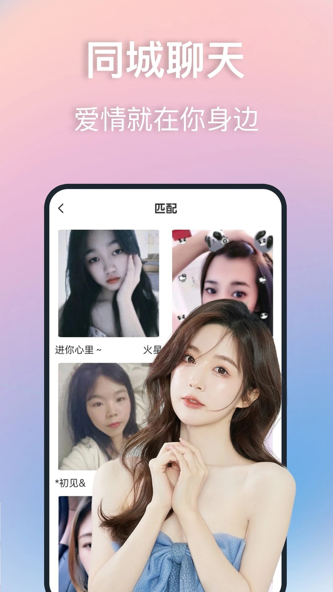 蜜爱视频聊最新版app?2: