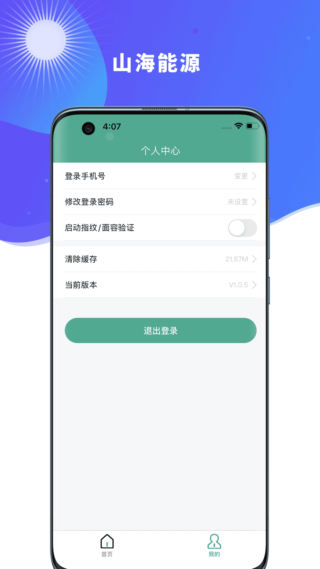 山海能源手机版下载?2: