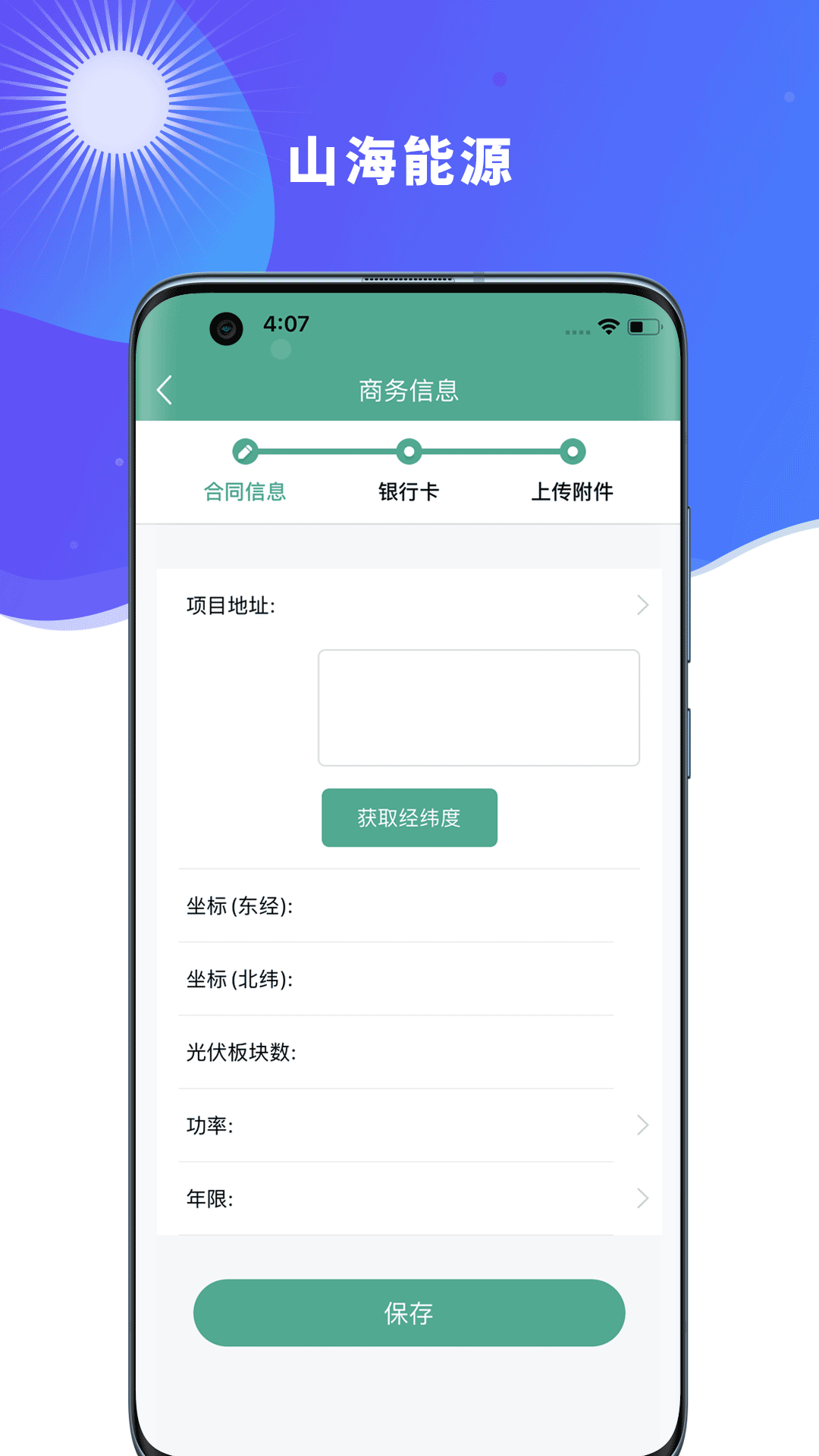 山海能源手机版下载?1: