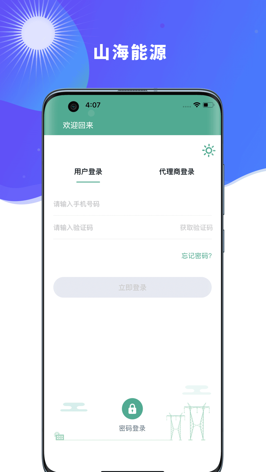 山海能源手机版下载图片1