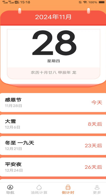 实时畅通导航软件?2: