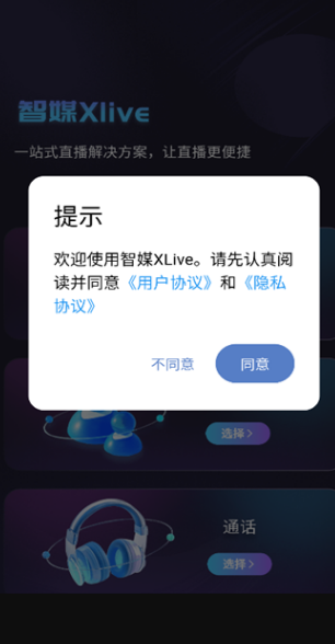 智媒XLive软件?1: