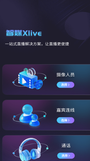 智媒XLive软件?2: