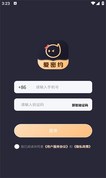 爱密约app最新版?2: