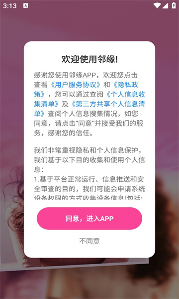 邻缘交友app官方下载?2: