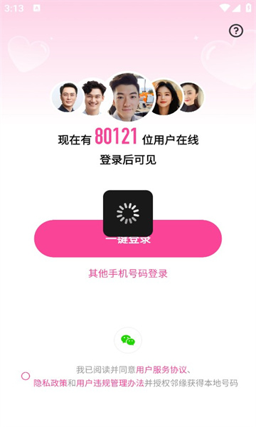 邻缘交友app官方下载?1: