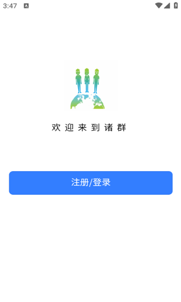 诸群社交软件下载?1: