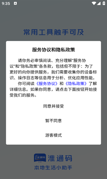 淮通码商家办公软件下载?3: