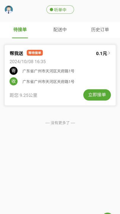 晓力跑腿骑手端最新下载?3: