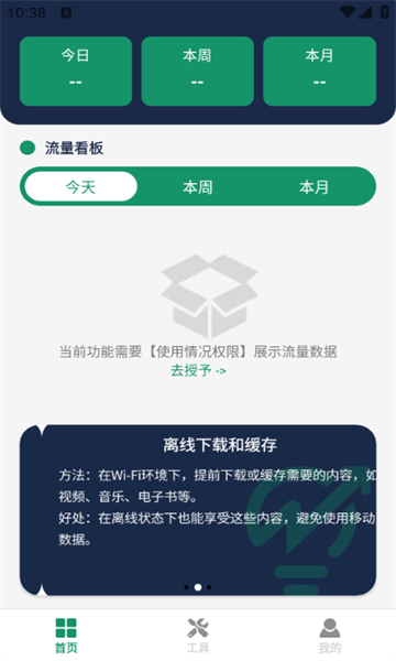 万能速联宝流量管理下载?2: