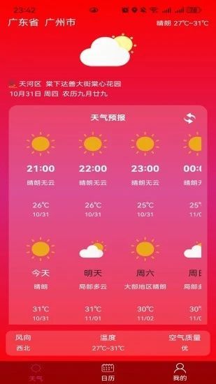 俊禹天气正版下载?1: