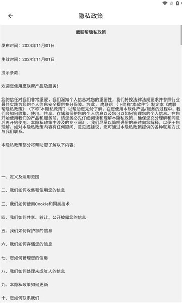 鹰联帮最新版下载?3: