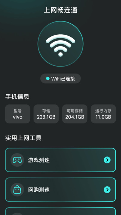 上网畅连通正版下载图片1