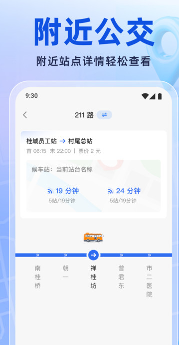 实时公交新知软件?3: