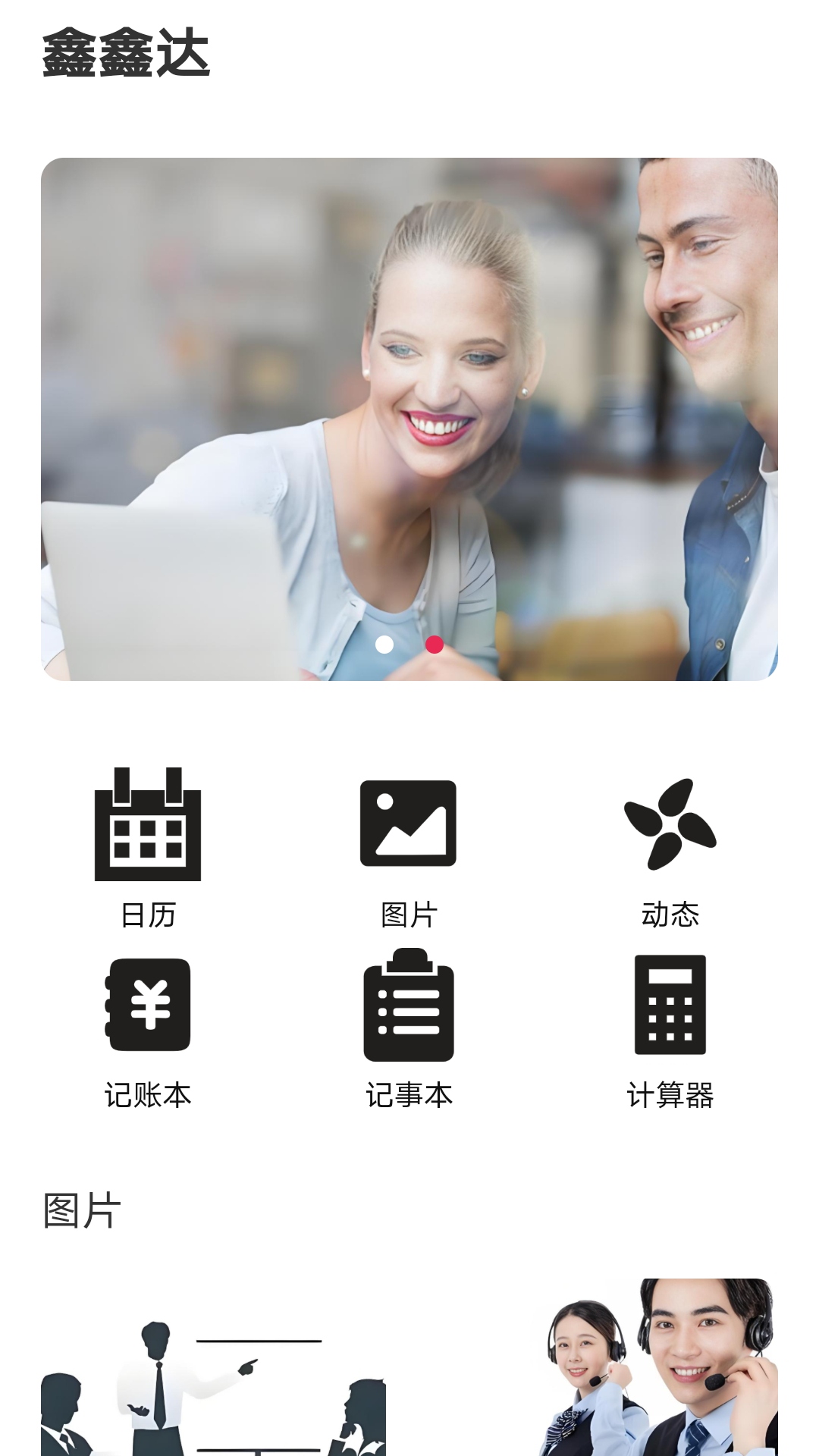 鑫鑫达手机版下载?2: