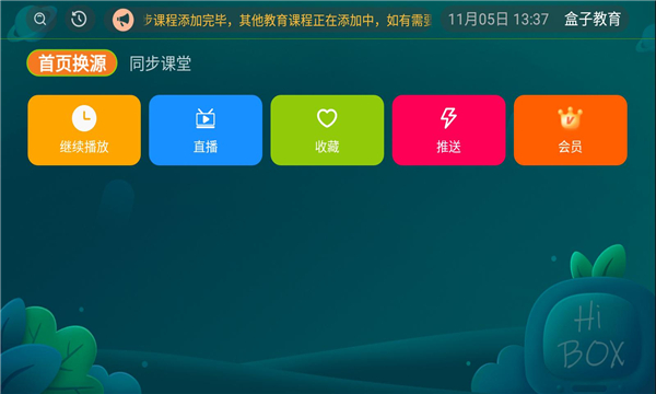 盒子教育appTV版下载?1: