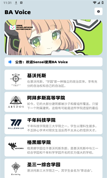 BA Voice蔚蓝档案语音包软件?2: