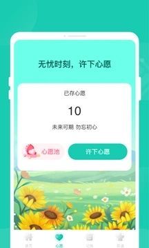 如意省电王软件正版图片1