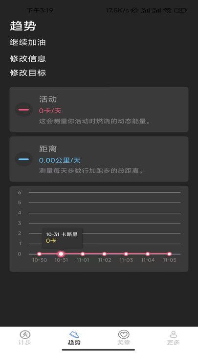 凉风走路记计步软件?2: