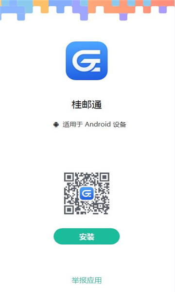 桂邮通app官方正版下载?2: