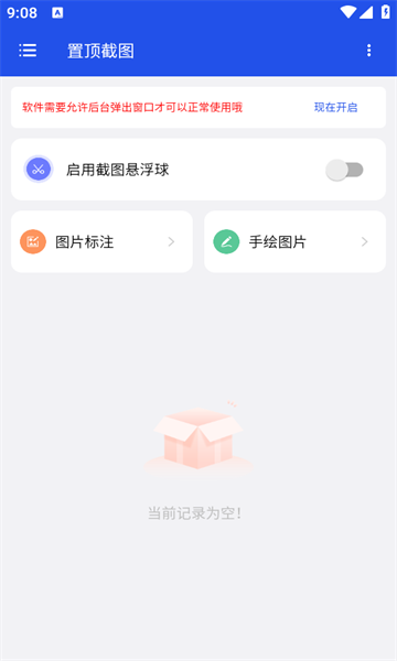 置顶截图软件免费版?3: