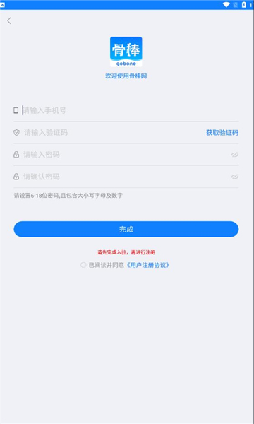 骨棒网客户端下载?2: