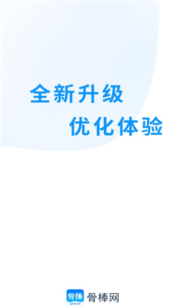 骨棒网客户端下载?3: