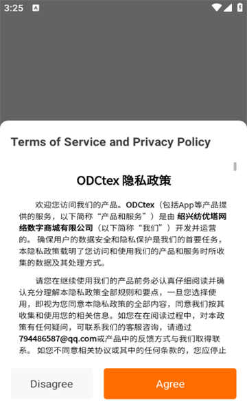 ODCtex商城官方版下载?1: