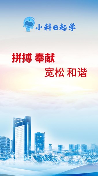 小科e起学软件图片1