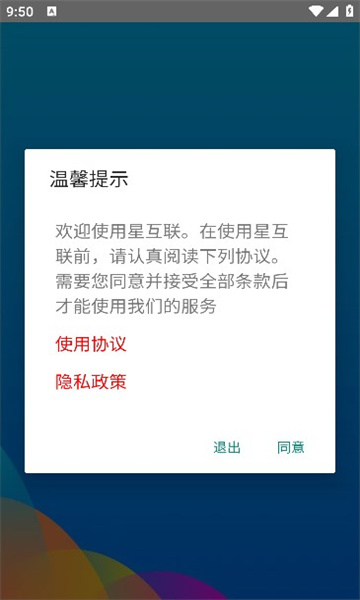 星互联安卓版下载?2: