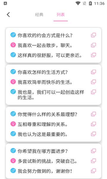 任小聊天话术手机版下载?1: