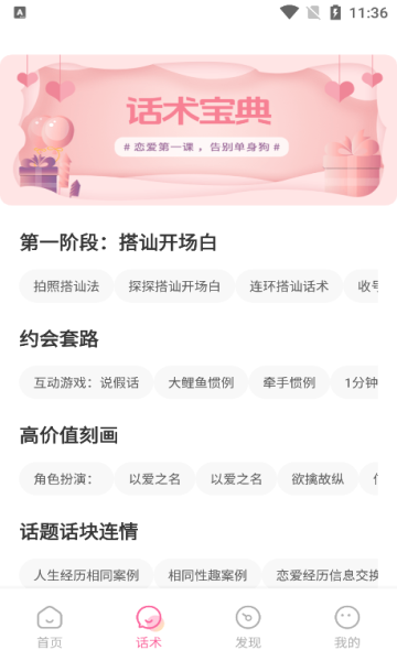 任小聊天话术手机版下载?2:
