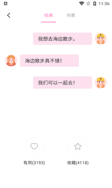 任小聊天话术手机版下载?3:
