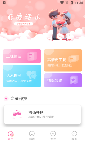 任小聊天话术手机版下载图片1