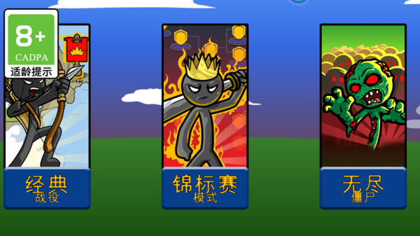 火柴人爱作战游戏免广告版图3: