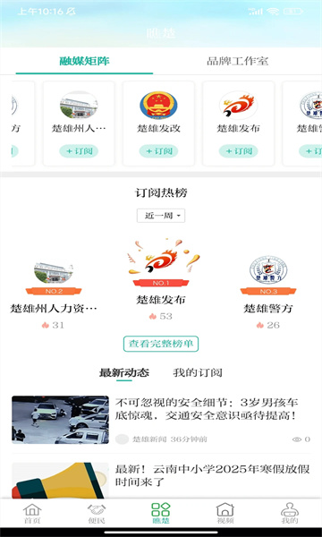 最楚雄官方版下载图片1