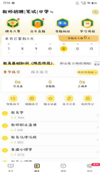 睿成教师软件图片1