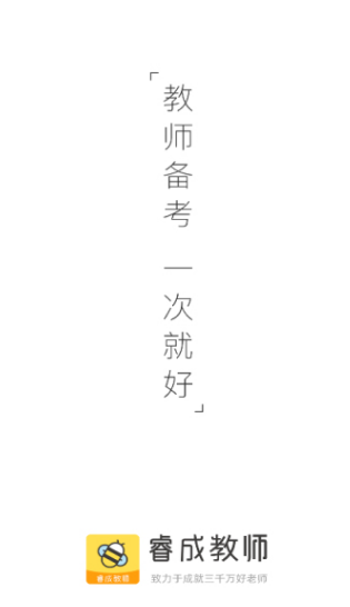 睿成教师软件?1: