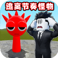怪物别过来