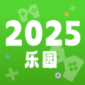 2025乐园软件