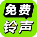 免费铃声海量app