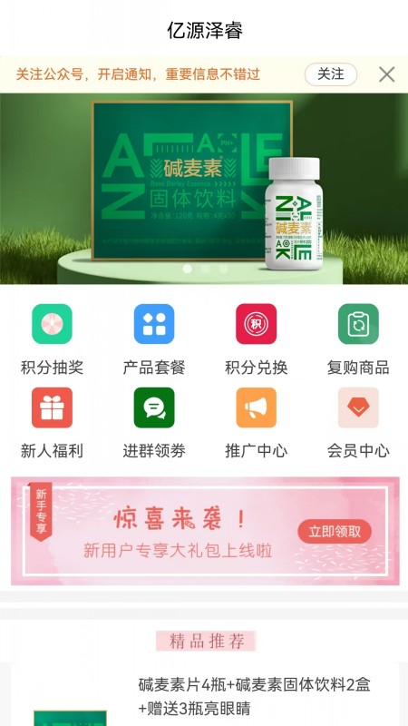 亿源泽睿商城app下载?3: