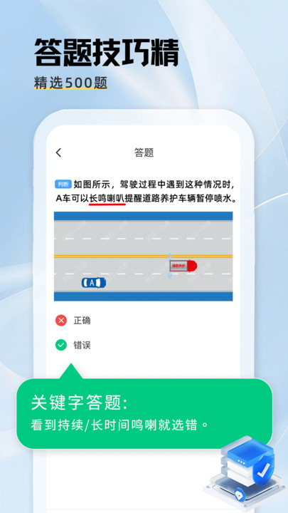 驾证秘典免费版app下载?2: